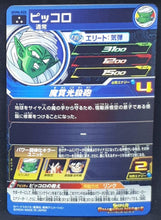 Charger l&#39;image dans la galerie, Super dragon ball heroes Ultra god mission part 6 UGM6-020 (2023) bandai piccolo sdbh sr prisme foil holo cardamehdz verso