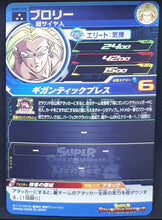 Charger l&#39;image dans la galerie, Super dragon ball heroes Ultra god mission part 7 UGM7-025 (2023) bandai broly sdbh sr prisme foil holo cardamehdz verso