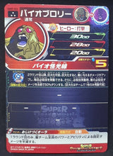 Charger l&#39;image dans la galerie, Super dragon ball heroes Ultra god mission part 7 UGM7-026 (2023) bandai bio broly sdbh sr prisme foil holo cardamehdz verso