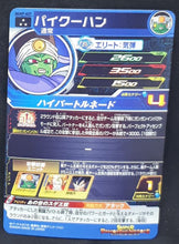 Charger l&#39;image dans la galerie, Super dragon ball heroes Ultra god mission part 7 UGM7-027 (2023) bandai paikuhan sdbh sr prisme foil holo cardamehdz verso