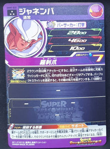 Super dragon ball heroes Ultra god mission part 7 UGM7-037 (2023) bandai janemba sdbh sr prisme foil holo cardamehdz verso