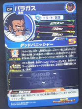 Charger l&#39;image dans la galerie, Super dragon ball heroes Ultra god mission part 8 UGM8-CP5 (2023) bandai paragus sdbh Campaign Card prisme foil holo cardamehdz verso