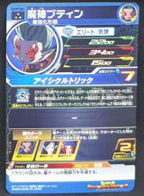 Charger l&#39;image dans la galerie, Super dragon ball heroes Ultra god mission part 9 UGM9-067 (2023) bandai poutine sdbh sr prisme foil holo cardamehdz