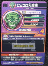 Charger l'image dans la galerie, carte Dragon Ball Heroes God Mission Part 4 HGD4-19 (2015) bandai roi piccolo dbh gd ur foil holo prisme cardamehdz point com mehdz atout