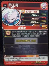 Charger l'image dans la galerie, carte Super Dragon Ball Heroes Booster Pack Part 4 PUMS4-06 (2018) bandai Kaioh Shin de l' Est, Végéta, Mirai Trunks pums sdbh promo cardamehdz point com MEHDZ ATOUT