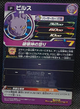 Charger l'image dans la galerie, carteSuperDragonBallHeroesBoosterPackPart7PUMS7-15_2020_bandaibeerussdbhpromocardamehdzverso