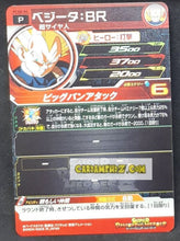 Charger l&#39;image dans la galerie, carte Super Dragon Ball Heroes Gumica Part 8 PCS8-04 (2019) bandai vegeta br sdbh promo cardamehdz point com