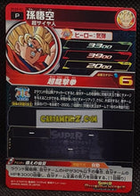 Charger l&#39;image dans la galerie, carte Super Dragon Ball Heroes Gumica Part 9 PCS9-01 (2019) bandai songoku sdbh promo cardamehdz point com mehdz atout