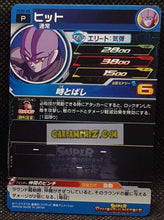 Charger l'image dans la galerie, Super Dragon Ball Heroes Gumica Part 9 PCS9-05 (2019)
