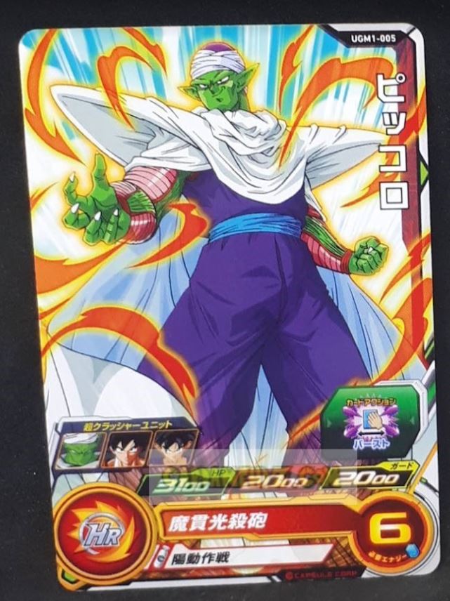 carte Super Dragon Ball Heroes UGM ultra god mission part 1 UGM1-005 (2022) piccolo bandai sdbh cardamehdz point com