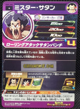 Charger l&#39;image dans la galerie, carte Super Dragon Ball Heroes UGM ultra god mission part 1 UGM1-006 (2022) bandai hercules sdbh cardamehdz point com