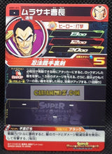 Charger l&#39;image dans la galerie, carte Super Dragon Ball Heroes UGM ultra god mission part 1 UGM1-011 (2022) bandai murasaki sdbh cardamehdz point com