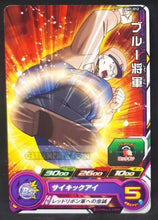 Charger l&#39;image dans la galerie, carte Super Dragon Ball Heroes UGM ultra god mission part 1 UGM1-012 (2022) general blue bandai sdbh cardamehdz point com