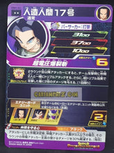 Charger l&#39;image dans la galerie, carte Super Dragon Ball Heroes UGM ultra god mission part 1 UGM1-041 (2022) android 17 bandai sdbh cardamehdz point com