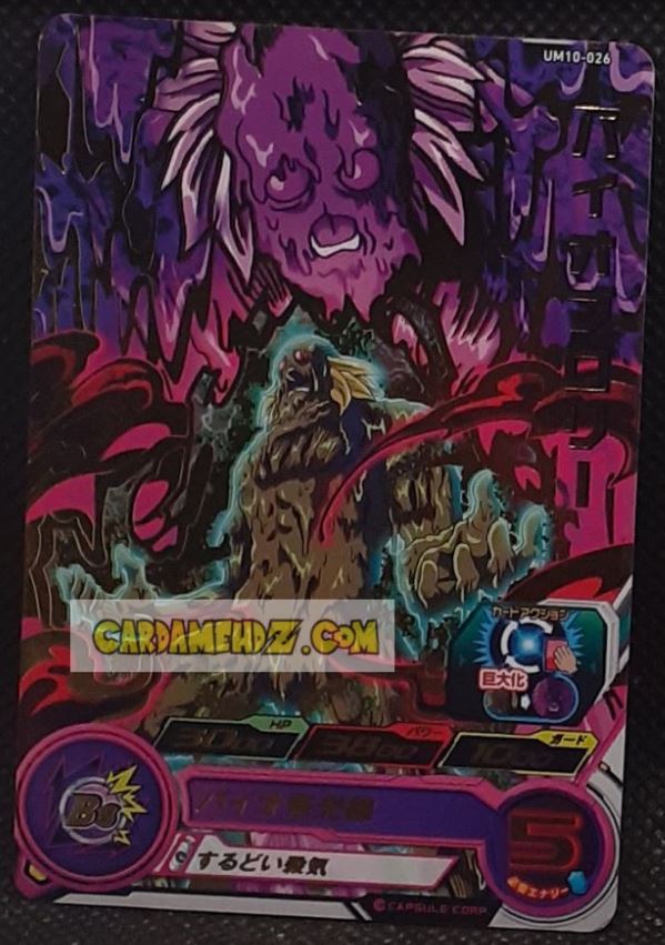 carte Super Dragon Ball Heroes Univers Missions Part 10 UM10-026 (2019) Bandai bio broly sdbh rare cardamehdz point com mehdz atout