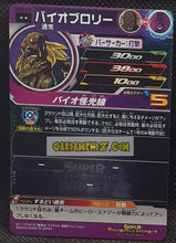 Charger l&#39;image dans la galerie, carte Super Dragon Ball Heroes Univers Missions Part 10 UM10-026 (2019) Bandai bio broly sdbh rare cardamehdz point com mehdz atout