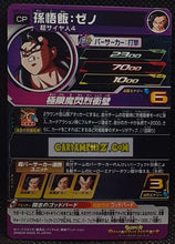 Charger l'image dans la galerie, carte Super Dragon Ball Heroes Univers Missions Part 12 UM12-CP4 (2020) Bandai songohan sdbh campaign card prisme foil holo cardamehdz point com mehdz atout
