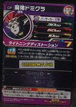 Charger l'image dans la galerie, carte Super Dragon Ball Heroes Univers Missions Part 12 UM12-CP8 (2020) Bandai majin demigra sdbh campaign card prisme foil holo cardamehdz point com mehdz atout