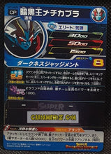 Charger l'image dans la galerie, carte Super Dragon Ball Heroes Univers Missions Part 12 UM12-DCP9 (2020) Bandai Ankoku Ô Mechikabra sdbh campaign card prisme foil holo cardamehdz point com mehdz atout