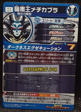 Charger l'image dans la galerie, carte Super Dragon Ball Heroes Univers Missions Part 12 UM12-SEC2 (2020) Bandai Ankoku Ô Mechikabra sdbh ultra rare prisme secrete foil holo cardamehdz point com mehdz atout