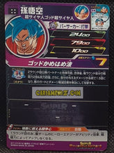 Charger l'image dans la galerie, carte Super Dragon Ball Heroes Univers Missions Part 3 UM3-038 (2018) Bandai songoku ultra rare sdbh prisme foil holo cardamehdz point com mehdz atout
