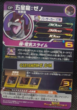 Charger l'image dans la galerie, carte Super Dragon Ball Heroes Univers Missions Part 3 UM3-XCP5 (2018) Bandai uu shenron campaign card sdbh prisme foil holo cardamehdz point com mehdz atout