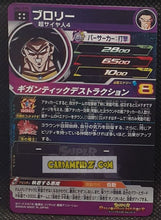 Charger l'image dans la galerie, carte Super Dragon Ball Heroes Univers Missions Part 4 UM4-075 (2018) Bandai broly sdbh ultra rare prisme foil holo cardamehdz point com mehdz atout