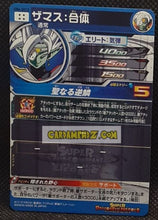 Charger l'image dans la galerie, carte Super Dragon Ball Heroes Univers Missions Part 6 UM6-SEC3 (2019) Bandai zamasu sdbh ultra rare prisme foil holo cardamehdz point com mehdz atout