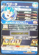 Charger l&#39;image dans la galerie, carte Super Dragon Ball Heroes Universe Mission Part 1 UM1-19 (2018) Bandai vegeta sdbh ur ultra rare prisme foil holo cardamehdz point com mehdz atout