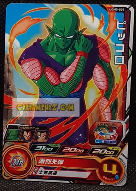 carte Super dragon ball heroes Ultra god mission part 5 UGM5-005 (2022) bandai piccolo sdbh ugm cardamehdz point com mehdz atout
