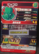 Charger l&#39;image dans la galerie, carte Super dragon ball heroes Ultra god mission part 5 UGM5-005 (2022) bandai piccolo sdbh ugm cardamehdz point com mehdz atout