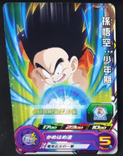 Charger l&#39;image dans la galerie, carte Super dragon ball heroes Ultra god mission part 5 UGM5-010 (2022) bandai songoku sdbh ugm cardamehdz point com