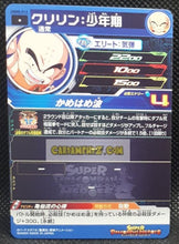 Charger l&#39;image dans la galerie, carte Super dragon ball heroes Ultra god mission part 5 UGM5-012 (2022) bandai songoku &amp; krilin sdbh ugm cardamehdz point com mehdz atout