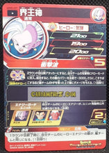 Charger l&#39;image dans la galerie, carte Super dragon ball heroes Ultra god mission part 5 UGM5-027 (2022) bandai kaio shin de l est sdbh ugm cardamehdz point com mehdz atout