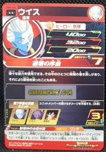 Charger l&#39;image dans la galerie, carte Super dragon ball heroes Ultra god mission part 5 UGM5-045 (2022) bandai whis sdbh ugm rare cardamehdz point com mehdz atout