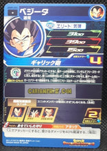 Charger l&#39;image dans la galerie, carte Super dragon ball heroes Ultra god mission part 5 UGM5-055 (2022) bandai vegeta sdbh ugm cardamehdz point com mehdz atout