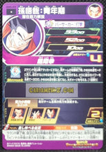 Charger l&#39;image dans la galerie, carte Super dragon ball heroes Ultra god mission part 5 UGM5-059 (2022) bandai songohan sdbh ugm cardamehdz point com mehdz atout