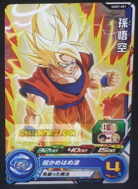 carte Super dragon ball heroes Ultra god mission part 7 UGM7-001 (2023) bandai songoku sdbh commune cardamehdz point com