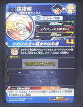 Charger l&#39;image dans la galerie, carte Super dragon ball heroes Ultra god mission part 7 UGM7-001 (2023) bandai songoku sdbh commune cardamehdz point com verso