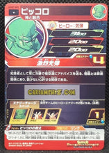 Charger l&#39;image dans la galerie, carte Super dragon ball heroes Ultra god mission part 7 UGM7-005 (2023) bandai piccolo sdbh commune cardamehdz point com mehdz atout