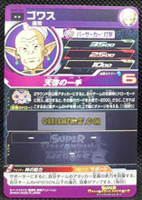 Charger l&#39;image dans la galerie, carte Super dragon ball heroes Ultra god mission part 7 UGM7-041 (2023) bandai gowasu sdbh rare cardamehdz point com mehdz atout