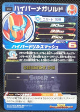 Charger l&#39;image dans la galerie, carte Super dragon ball heroes Ultra god mission part 7 UGM7-045 (2023) bandai rild sdbh rare cardamehdz point com mehdz atout