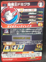 Charger l&#39;image dans la galerie, carte Super dragon ball heroes Ultra god mission part 7 UGM7-061(2023) bandai majin demigra sdbh ultra rare prisme foil holo cardamehdz point com mehdz atout