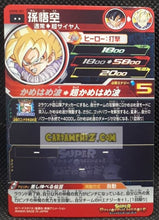 Charger l&#39;image dans la galerie, carte Super dragon ball heroes Ultra god mission part 8 UGM8-001 (2023) bandai songoku sdbh rare cardamehdz point com mehdz atout