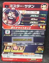 Charger l&#39;image dans la galerie, carte Super dragon ball heroes Ultra god mission part 8 UGM8-006 (2023) bandai hercules sdbh commune cardamehdz point com mehdz atout