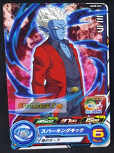 Charger l&#39;image dans la galerie, carte Super dragon ball heroes Ultra god mission part 8 UGM8-009 (2023) bandai mira sdbh commune cardamehdz point com