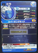 Charger l&#39;image dans la galerie, carte Super dragon ball heroes Ultra god mission part 8 UGM8-009 (2023) bandai mira sdbh commune cardamehdz point com