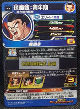 Charger l&#39;image dans la galerie, carte Super dragon ball heroes Ultra god mission part 8 UGM8-034 (2023) bandai songohan sdbh rare cardamehdz point com mehdz atout