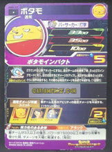 Charger l&#39;image dans la galerie, carte Super dragon ball heroes Ultra god mission part 8 UGM8-037 (2023) bandai botamo sdbh commune cardamehdz point com