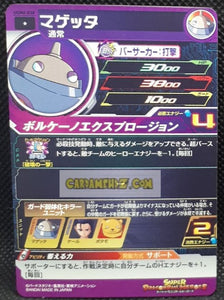 carte Super dragon ball heroes Ultra god mission part 8 UGM8-038 (2023) bandai magetta sdbh commune cardamehdz point com mehdz atout